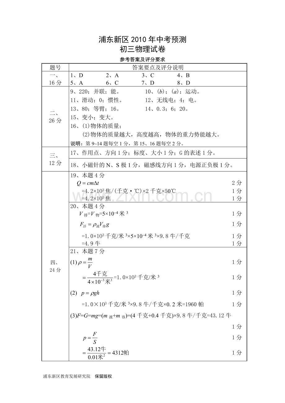 2010年中考预测物理试卷参考答案及评分要求.doc_第1页