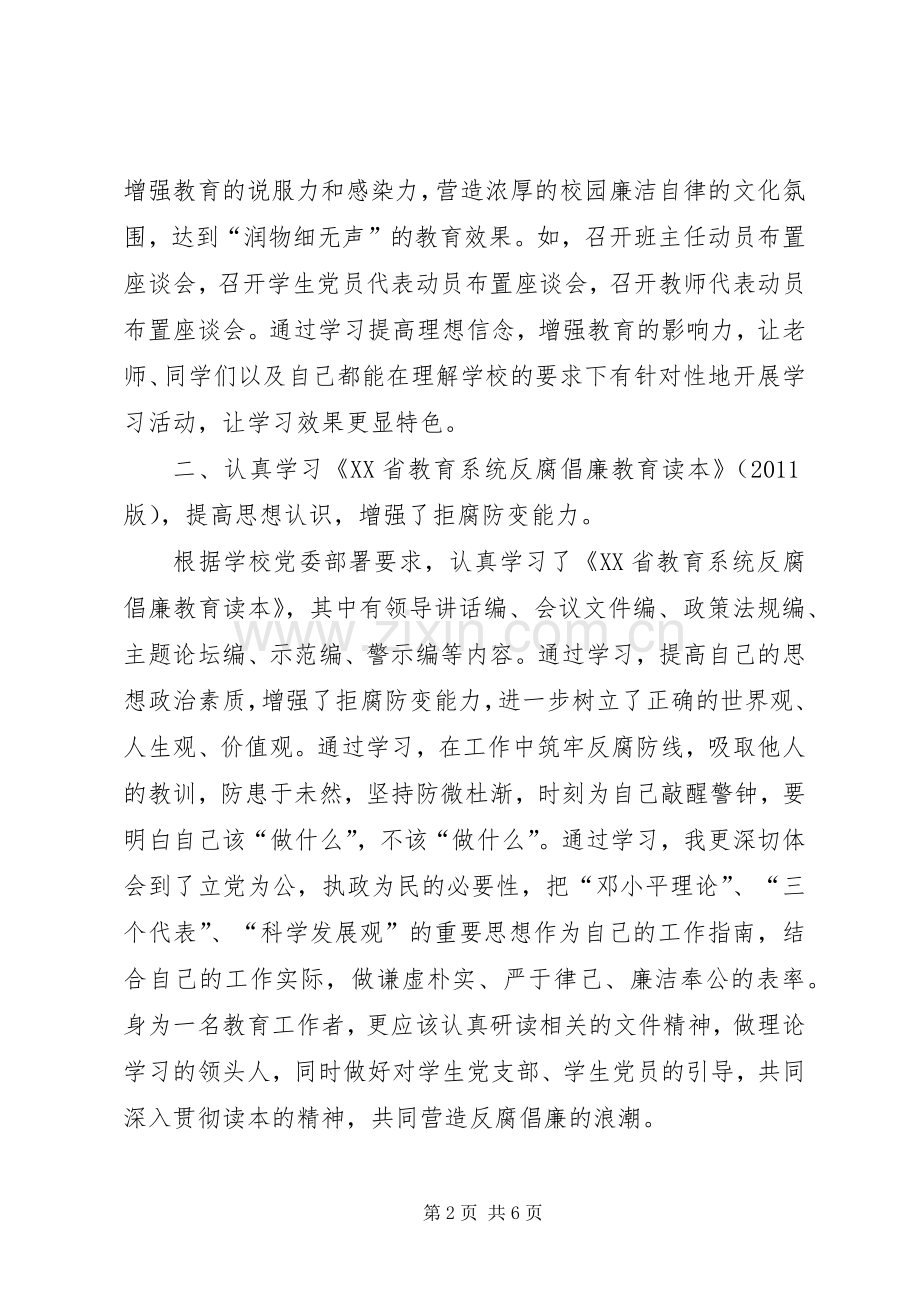 以人为本—纪律教育学习心得体会.docx_第2页