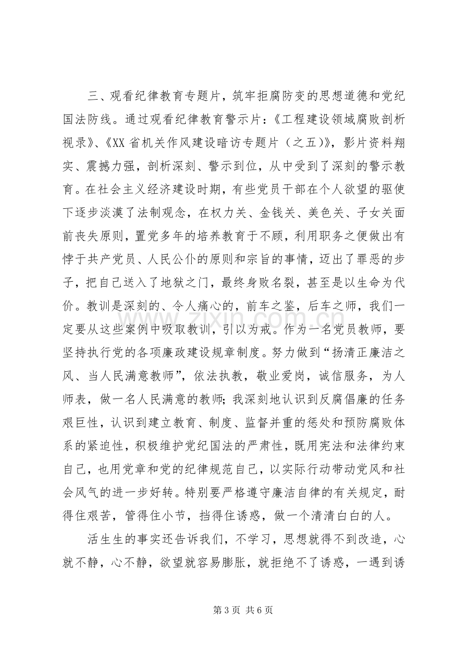 以人为本—纪律教育学习心得体会.docx_第3页