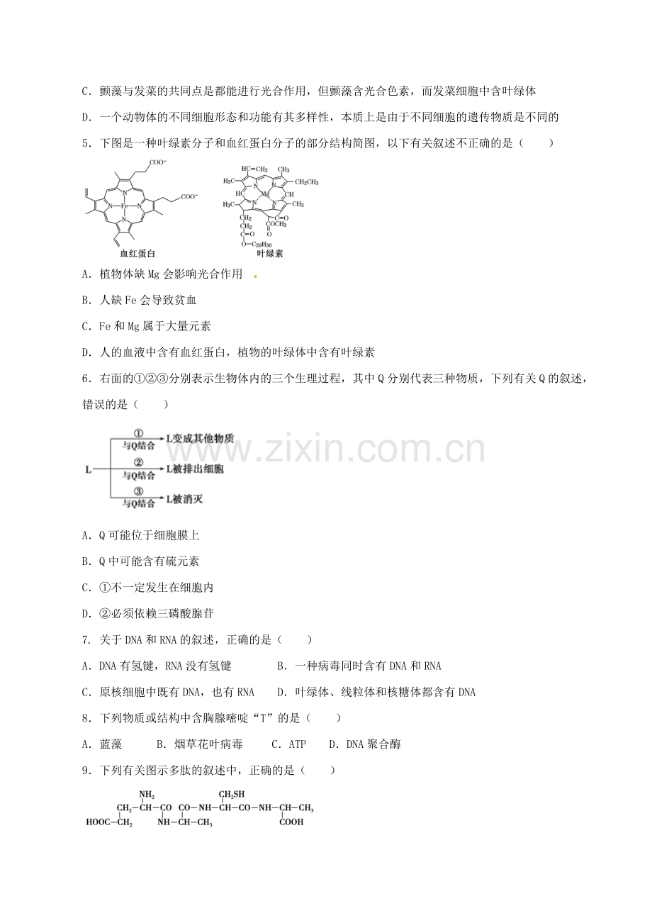 天津市南开中学2016届高三上学期第二次月考生物试题解析(原卷版).doc_第2页