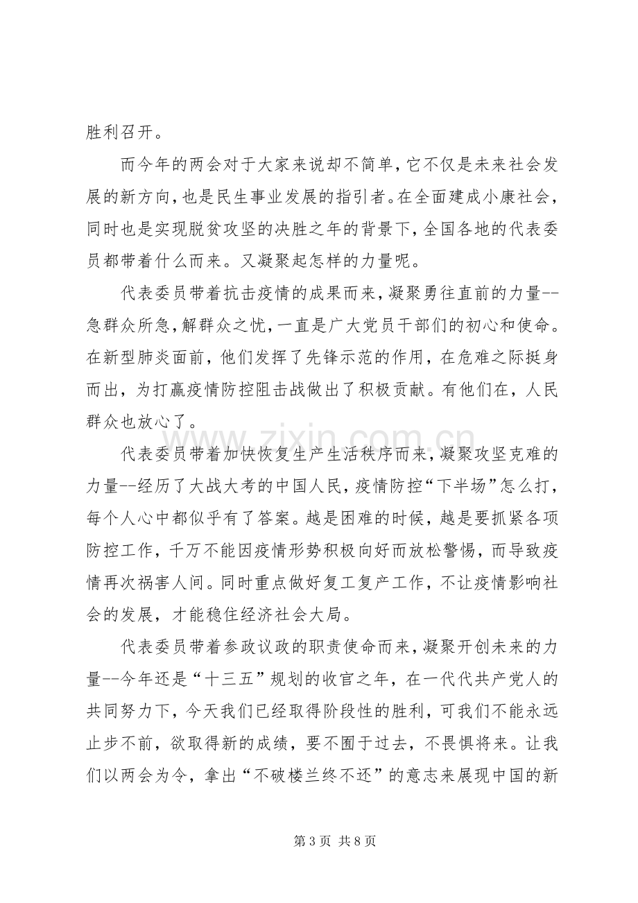 学习领会20XX年两会精神党员个人心得体会多篇.docx_第3页