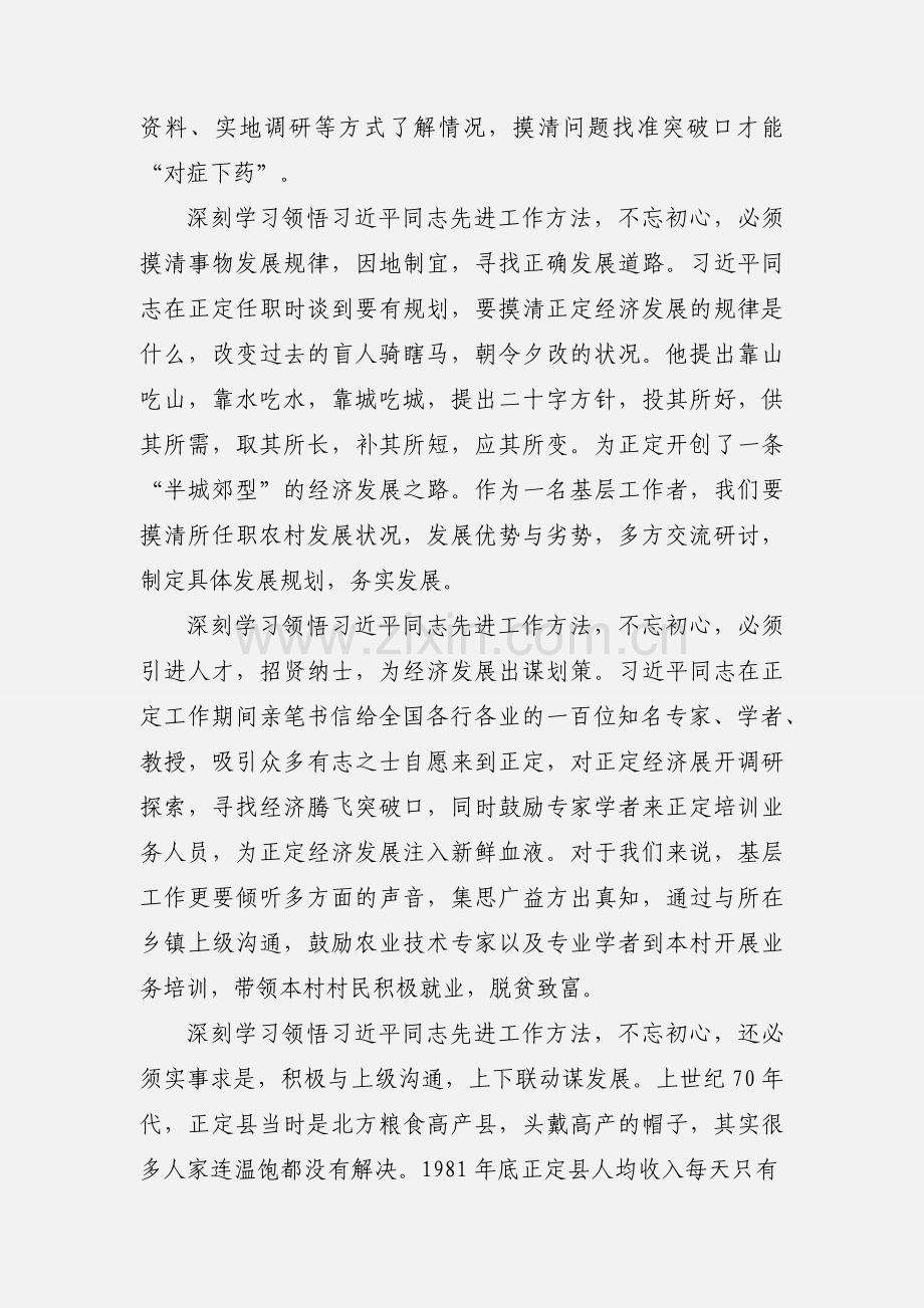 《习近平同志在正定》观后感：不忘初心 方得始终.docx_第2页