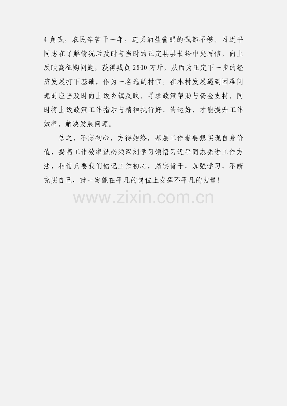 《习近平同志在正定》观后感：不忘初心 方得始终.docx_第3页