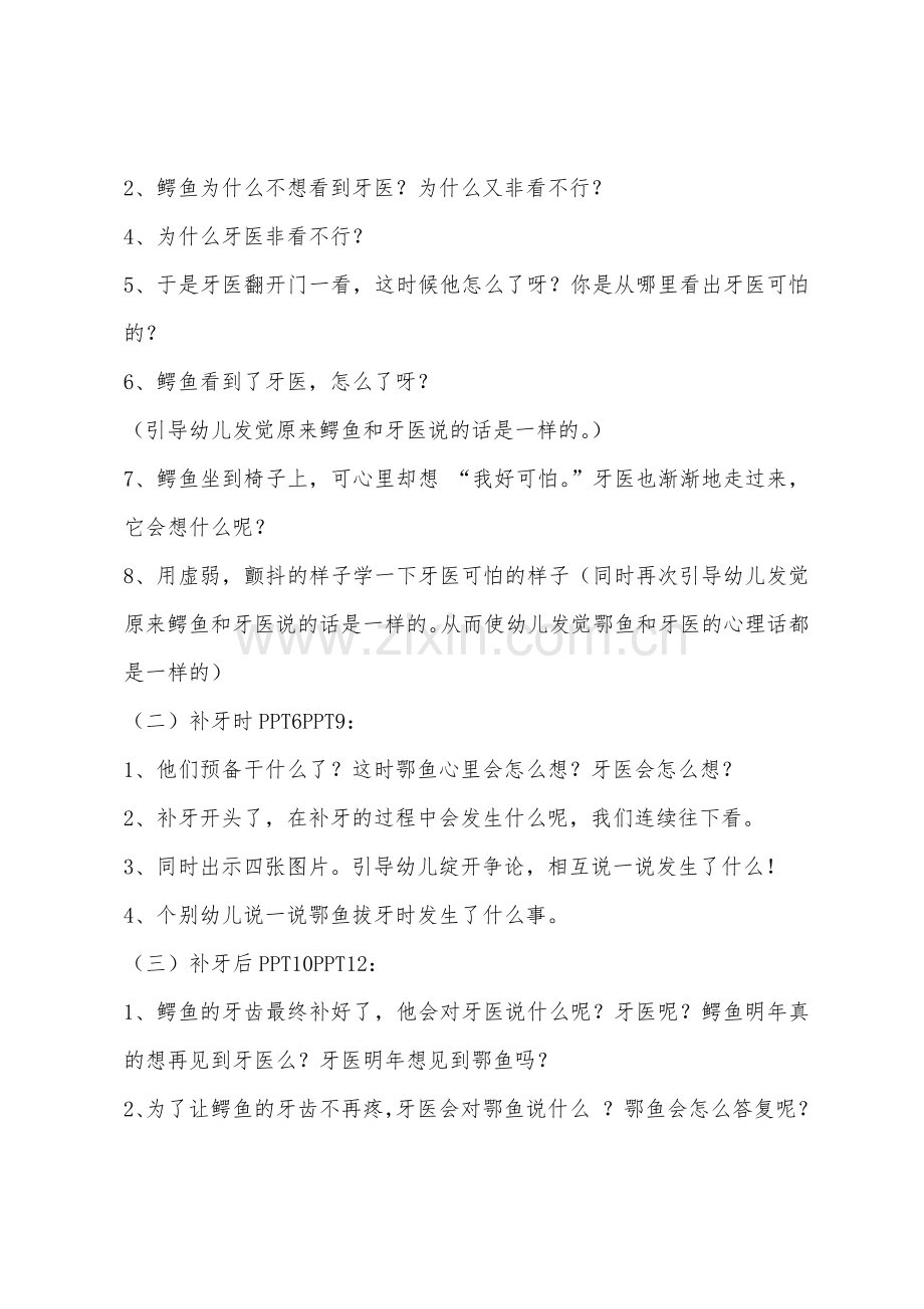 大班绘本阅读鳄鱼怕怕牙医怕怕教案反思.docx_第2页