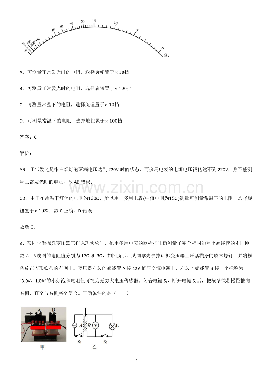 通用版高中物理电学实验考点题型与解题方法.pdf_第2页