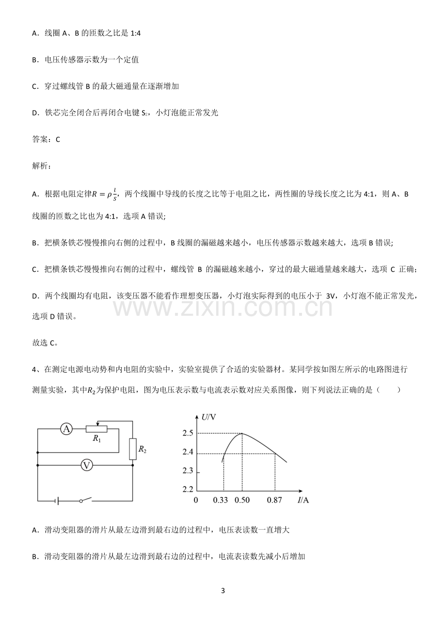 通用版高中物理电学实验考点题型与解题方法.pdf_第3页