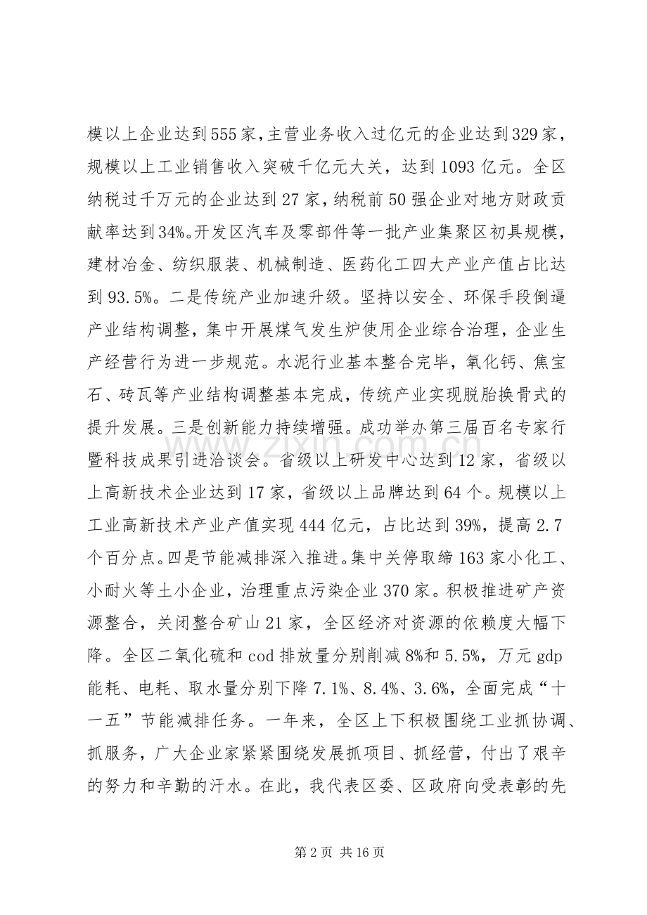 书记在工业经济创新发展会发言.docx_第2页