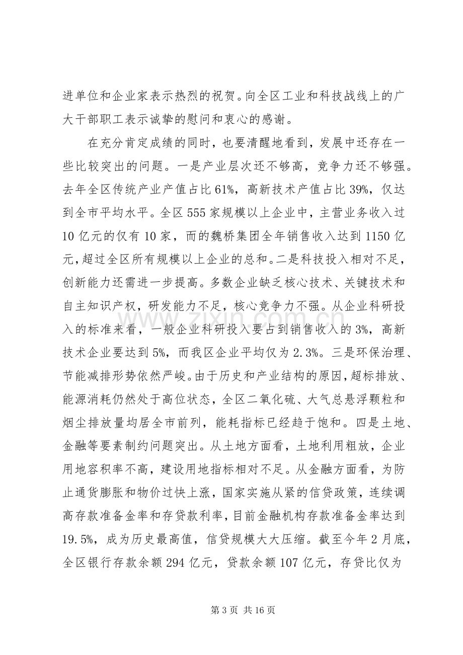 书记在工业经济创新发展会发言.docx_第3页