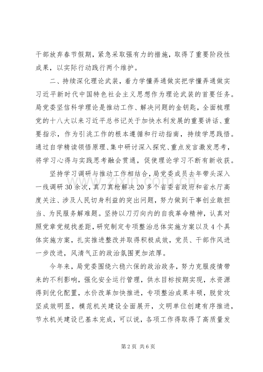 党委理论学习中心组专题学习研讨交流发言材料.docx_第2页