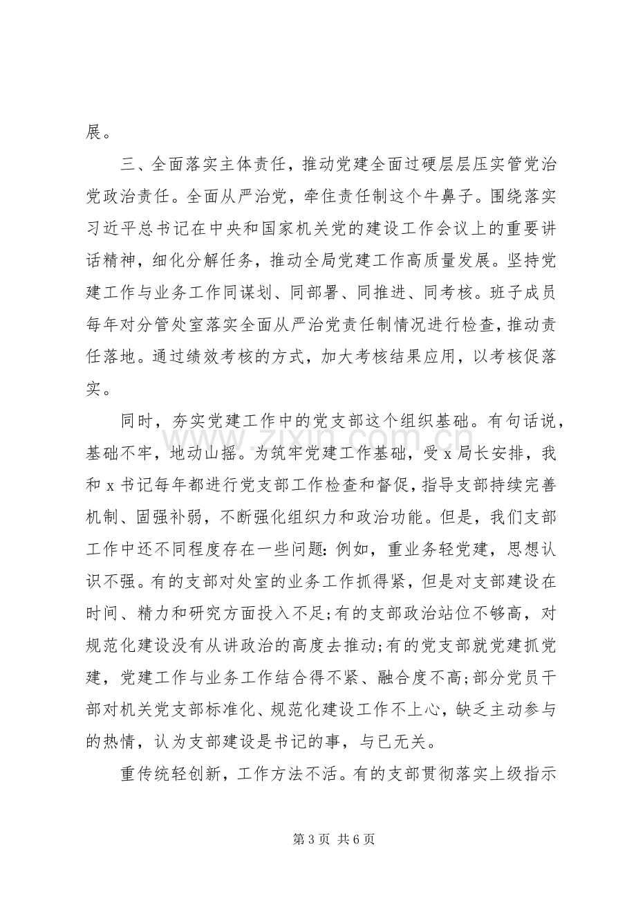 党委理论学习中心组专题学习研讨交流发言材料.docx_第3页