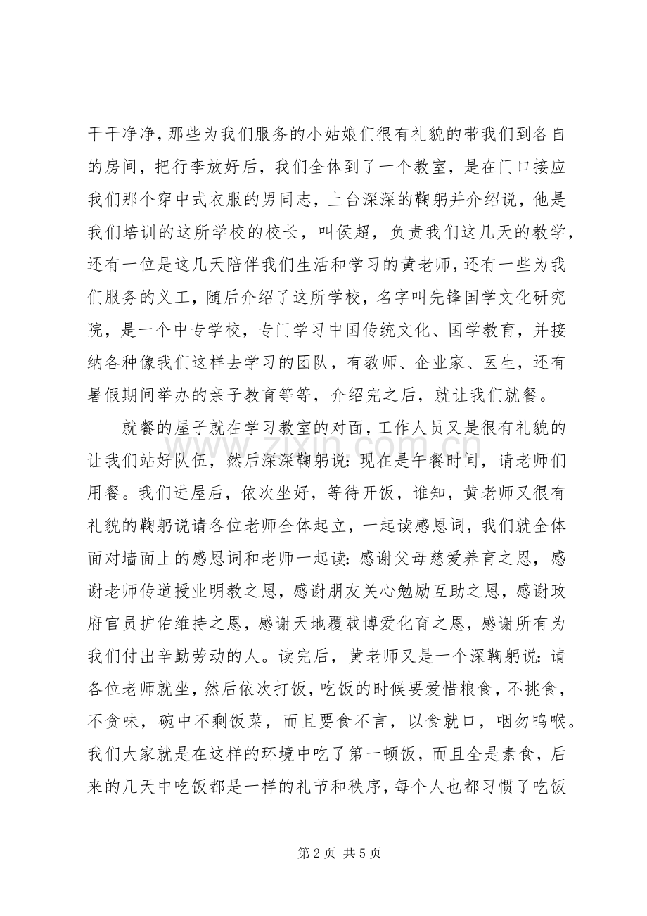 【精华】学习培训心得体会范文6篇.docx_第2页