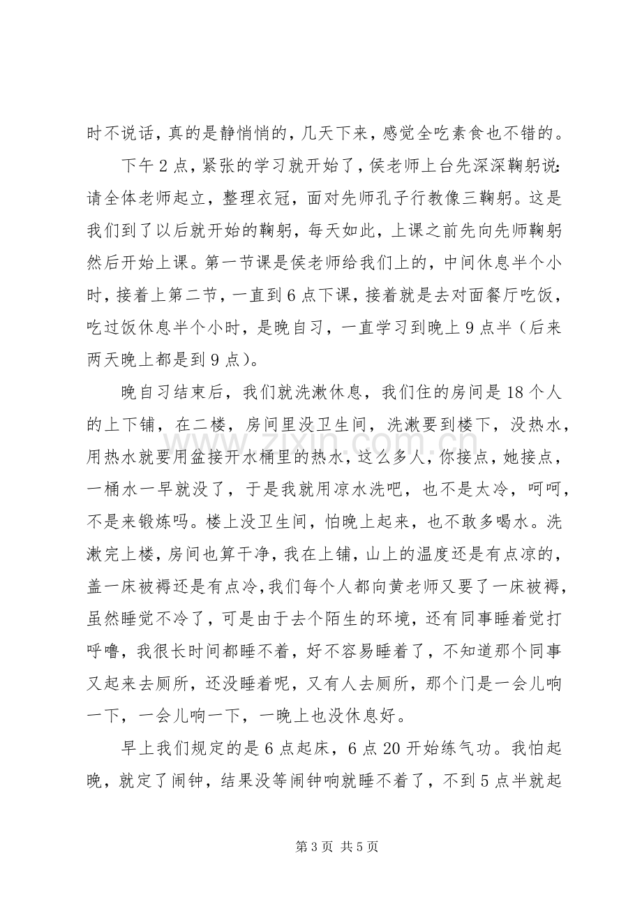 【精华】学习培训心得体会范文6篇.docx_第3页