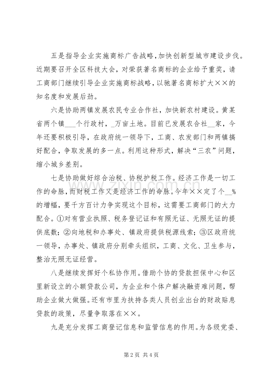 工商分局基层建设年会议讲话.docx_第2页