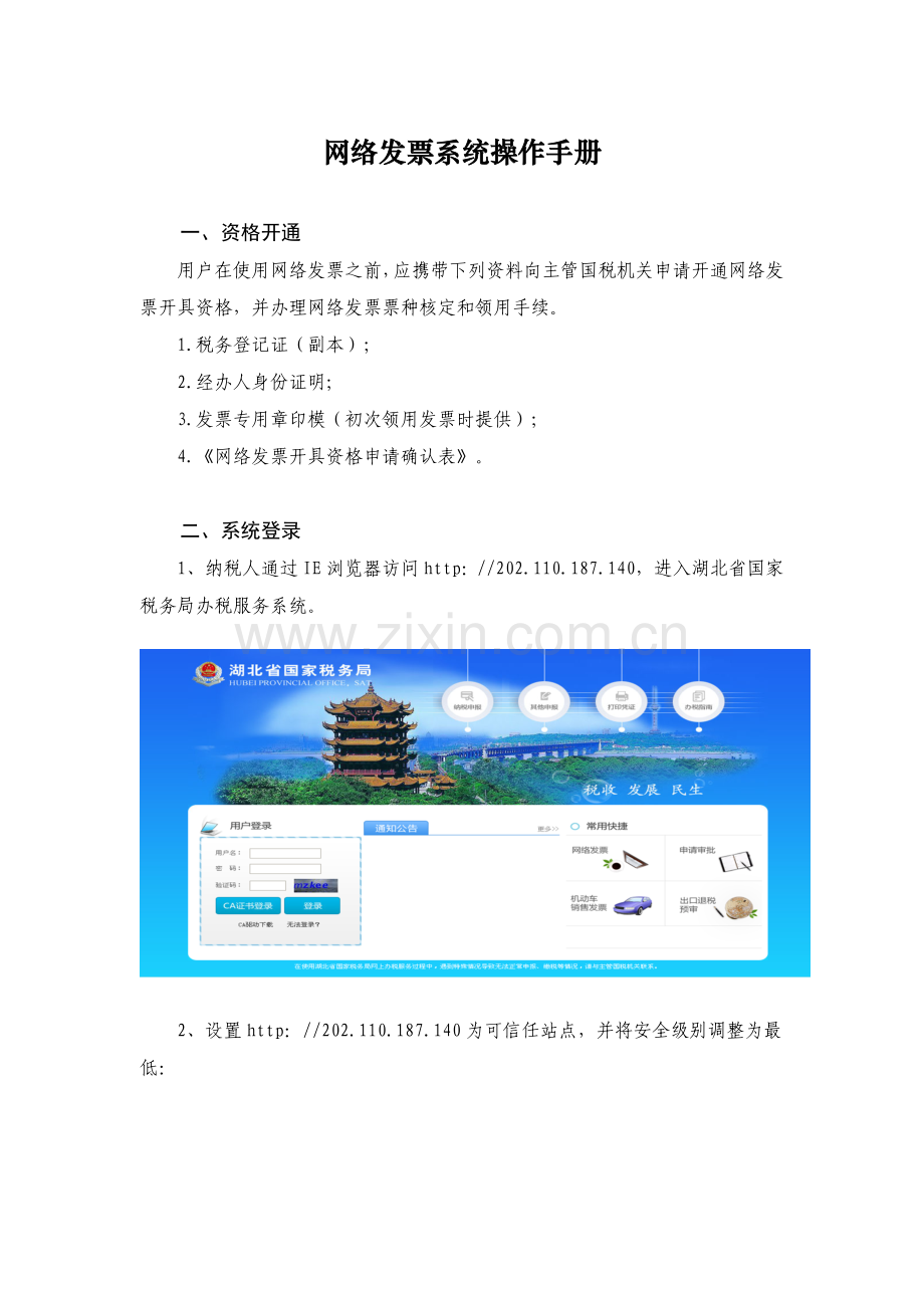 网络发票系统操作手册.doc_第1页