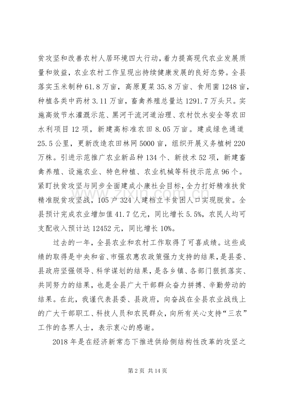 副县长在县委农村工作暨扶贫开发工作会议上的讲话.docx_第2页