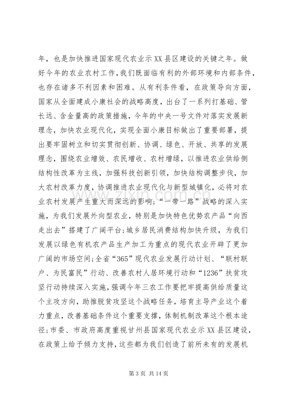 副县长在县委农村工作暨扶贫开发工作会议上的讲话.docx_第3页