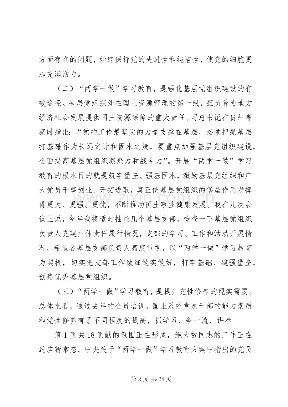 党员两学一做演讲稿20XX年与党员主题讨论会发言.docx_第2页