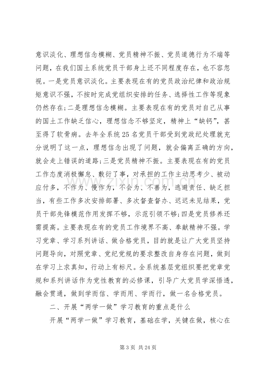 党员两学一做演讲稿20XX年与党员主题讨论会发言.docx_第3页