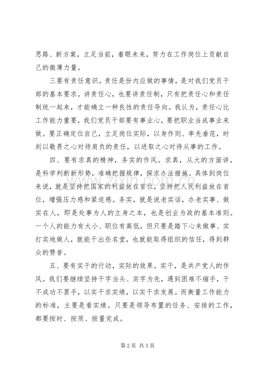 【微党课】　两学一做心得体会范文3.docx_第2页