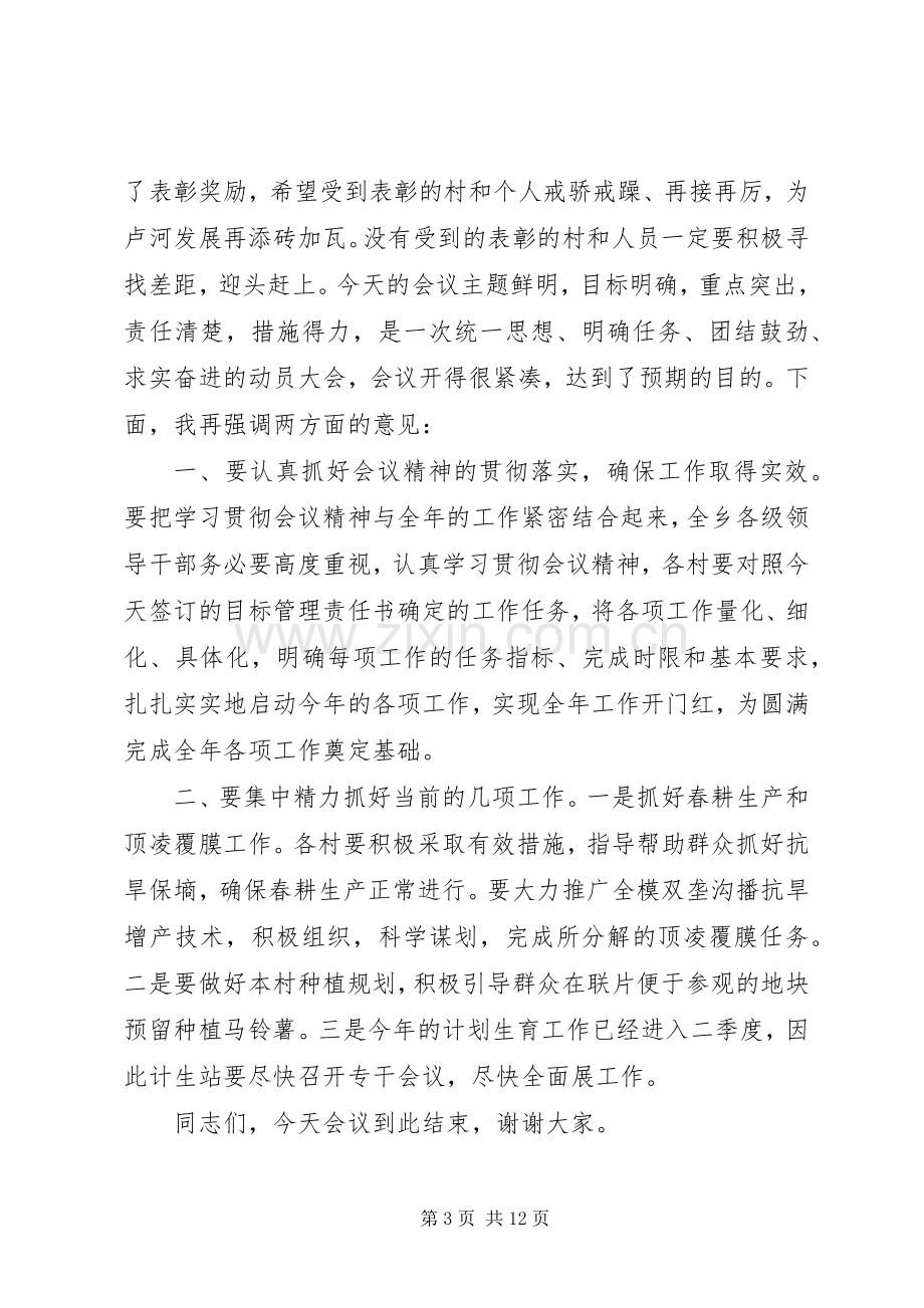 乡镇经济工作会主持词.docx_第3页