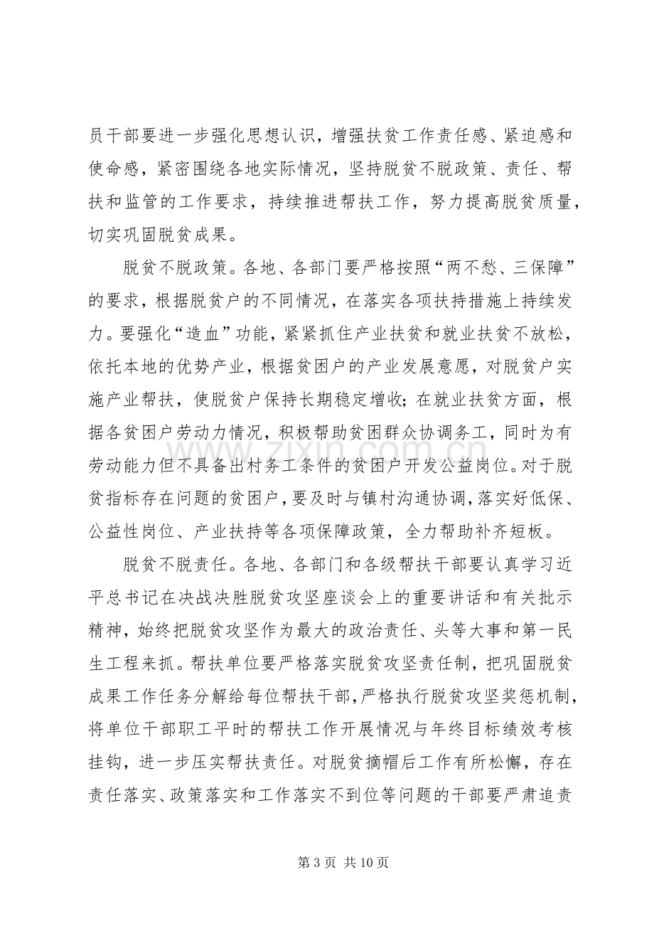 决战决胜脱贫攻坚座谈会讲话学习心得5篇.docx_第3页