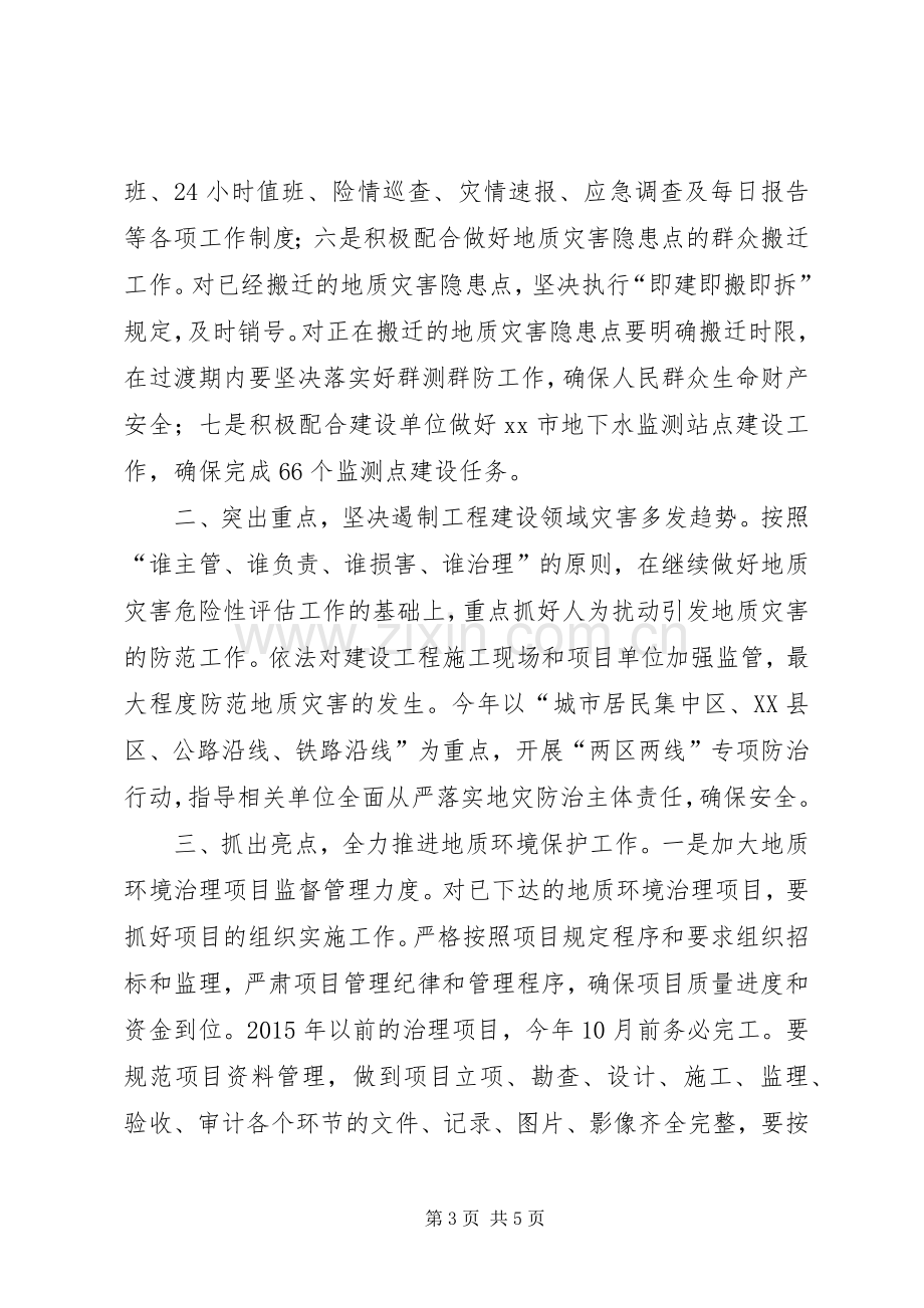 调研员XX年全市国土资源工作会议讲话稿.docx_第3页