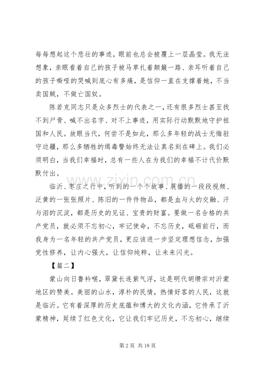 学习沂蒙精神心得七篇.docx_第2页