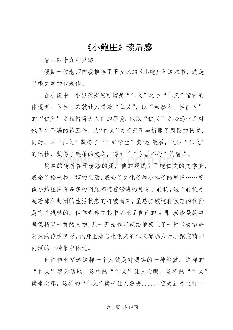 《小鲍庄》读后感.docx_第1页