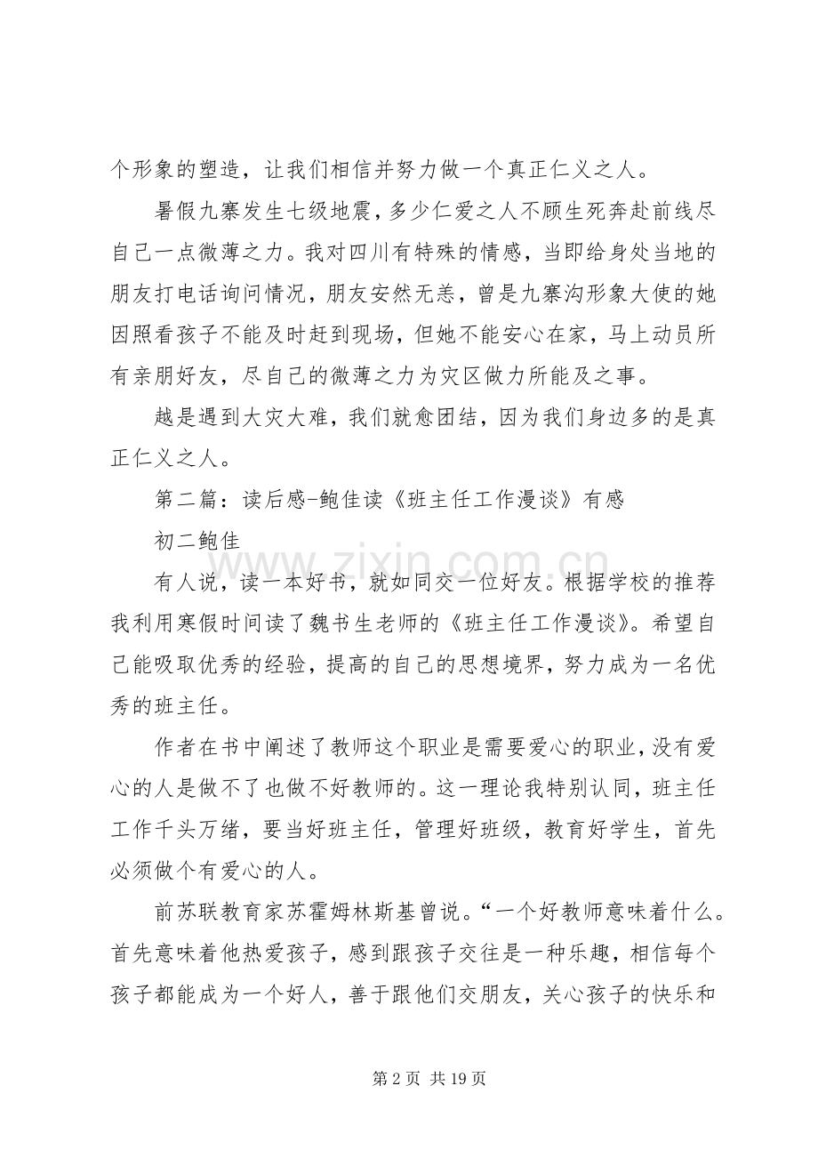 《小鲍庄》读后感.docx_第2页