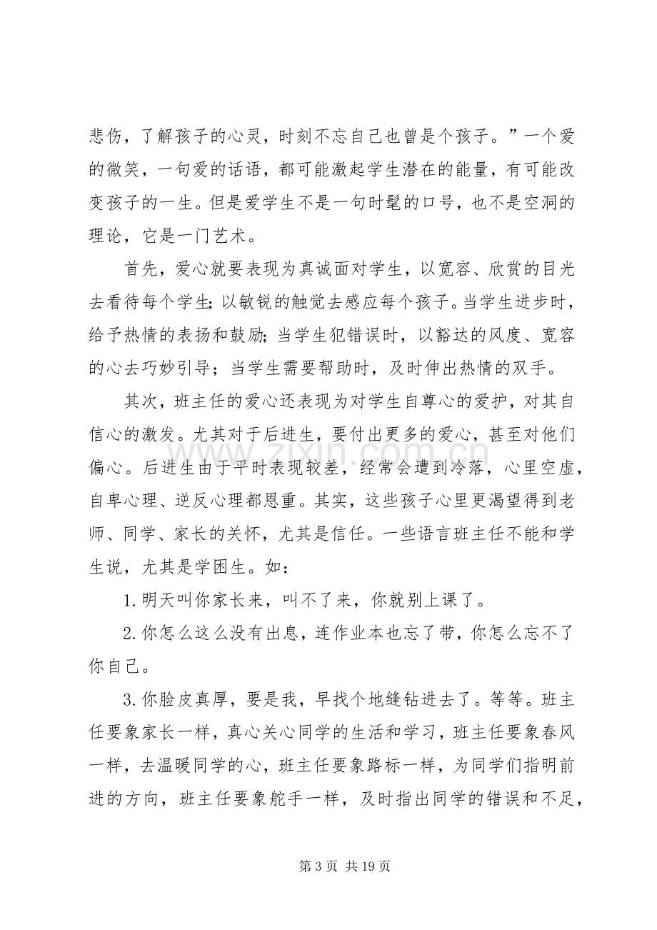 《小鲍庄》读后感.docx_第3页