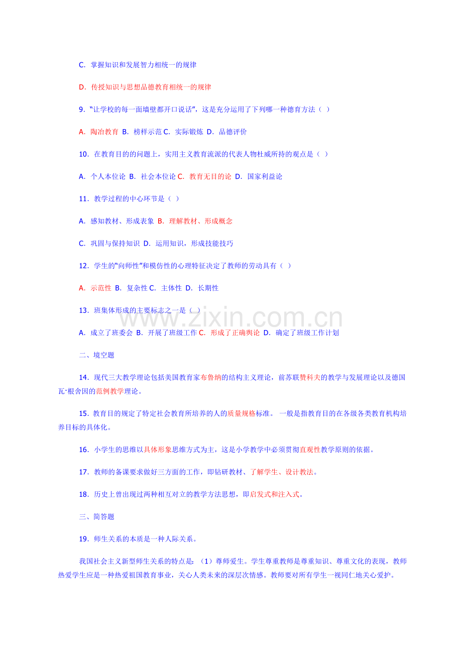 教育学心理学试题及答案(6份试卷).doc_第2页