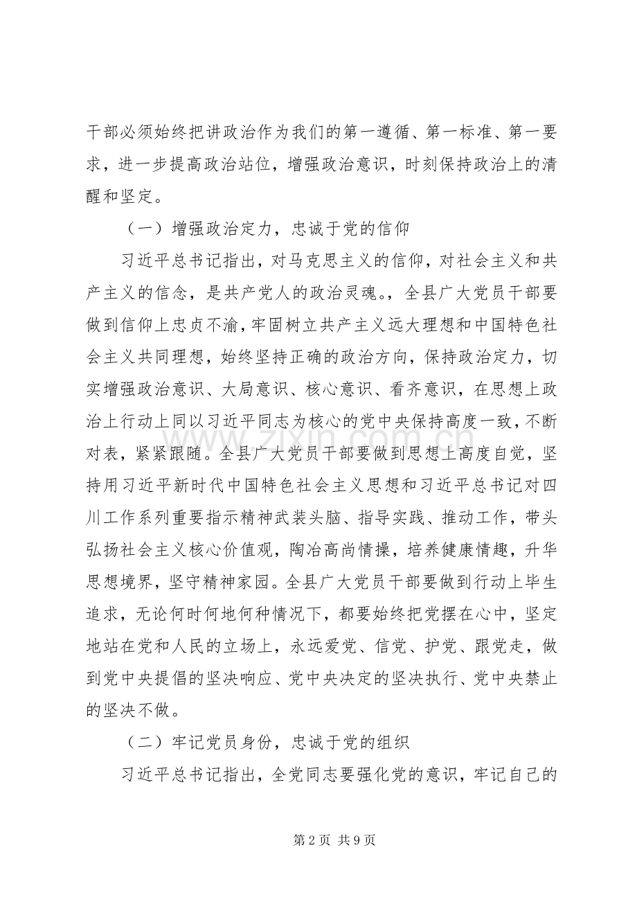 副科级领导干部警示教育领导讲话稿.docx_第2页