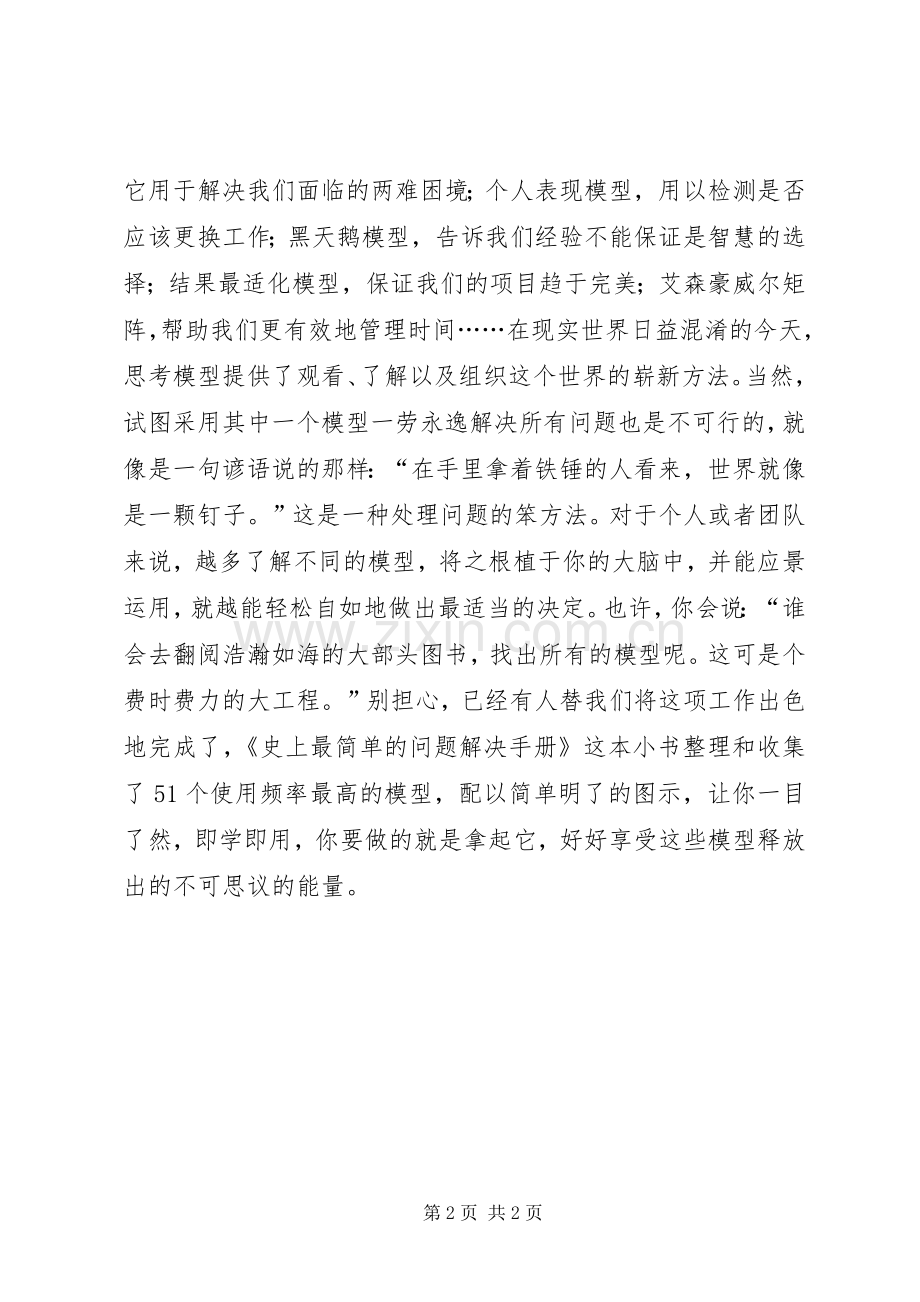 《史上最简单的问题解决手册》学习心得体会.docx_第2页