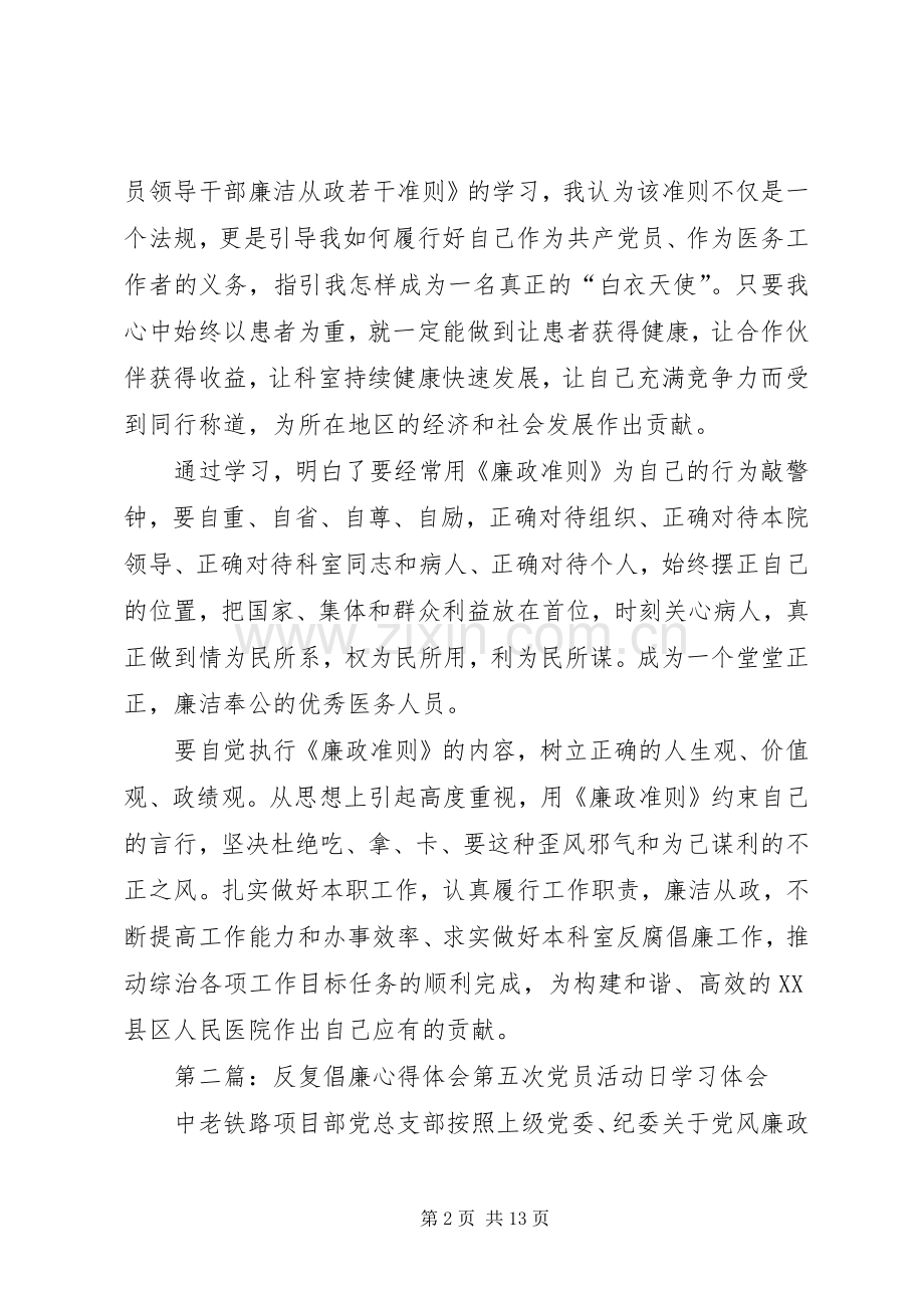 医务人员反复倡廉心得体会.docx_第2页