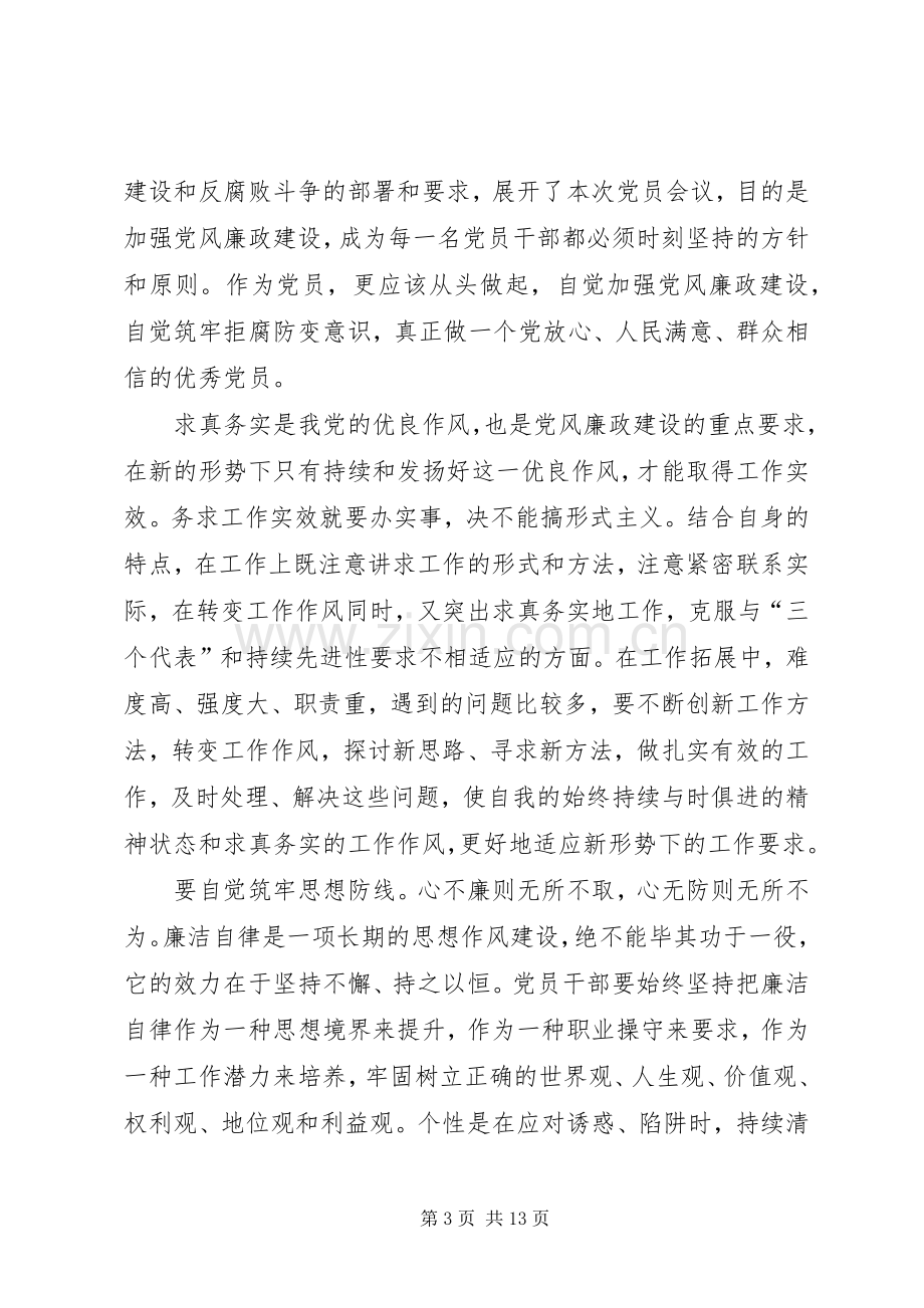 医务人员反复倡廉心得体会.docx_第3页