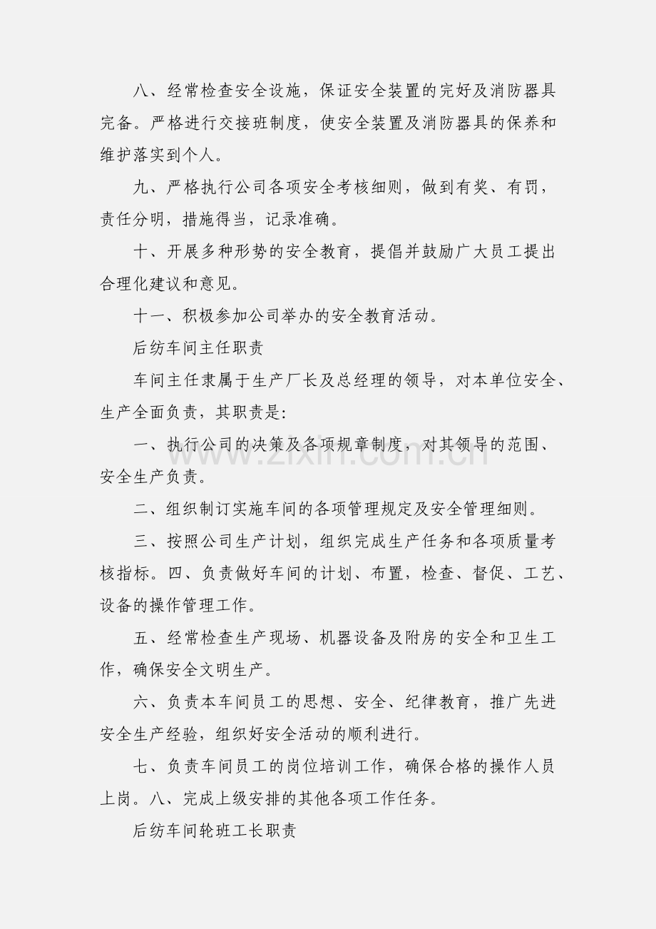 后纺车间安全管理制度.docx_第2页