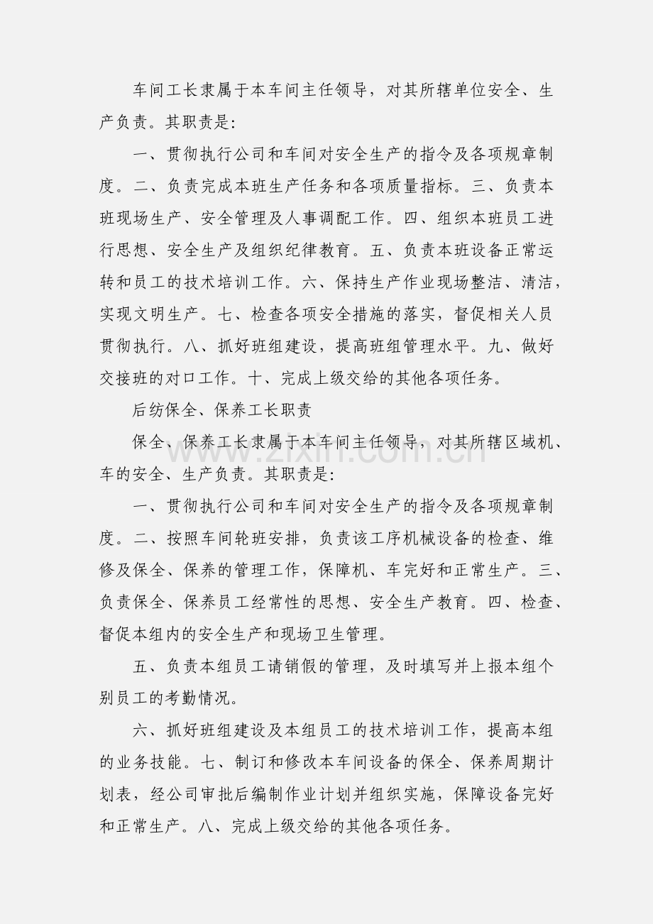 后纺车间安全管理制度.docx_第3页