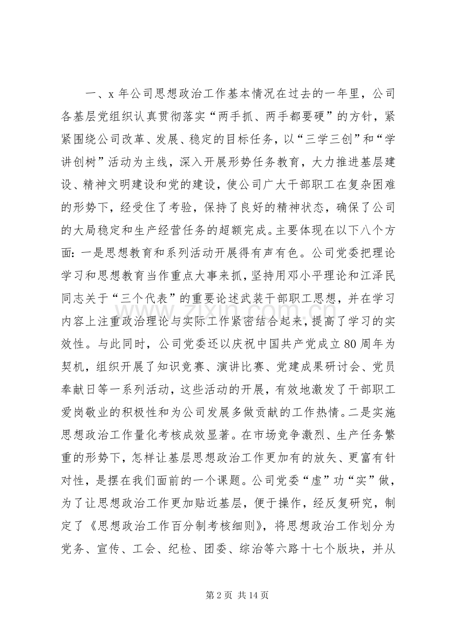 公司政工会思想政治工作会讲话.docx_第2页