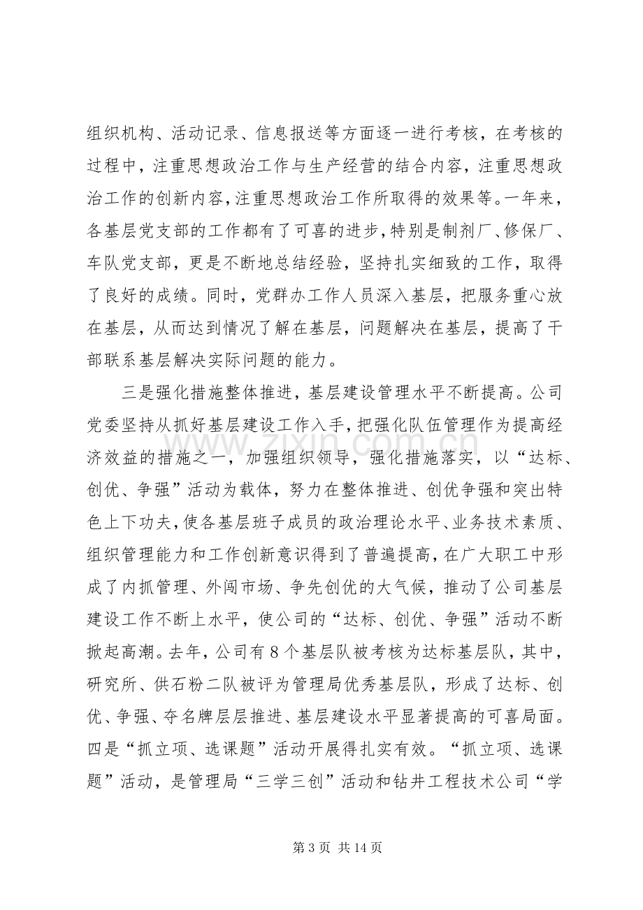 公司政工会思想政治工作会讲话.docx_第3页