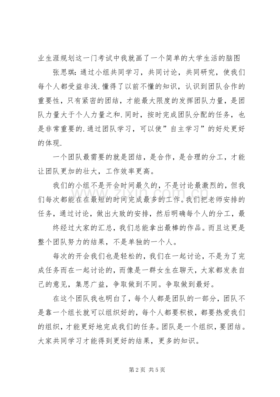 《我们的企业如何生存下去》的学习心得.docx_第2页