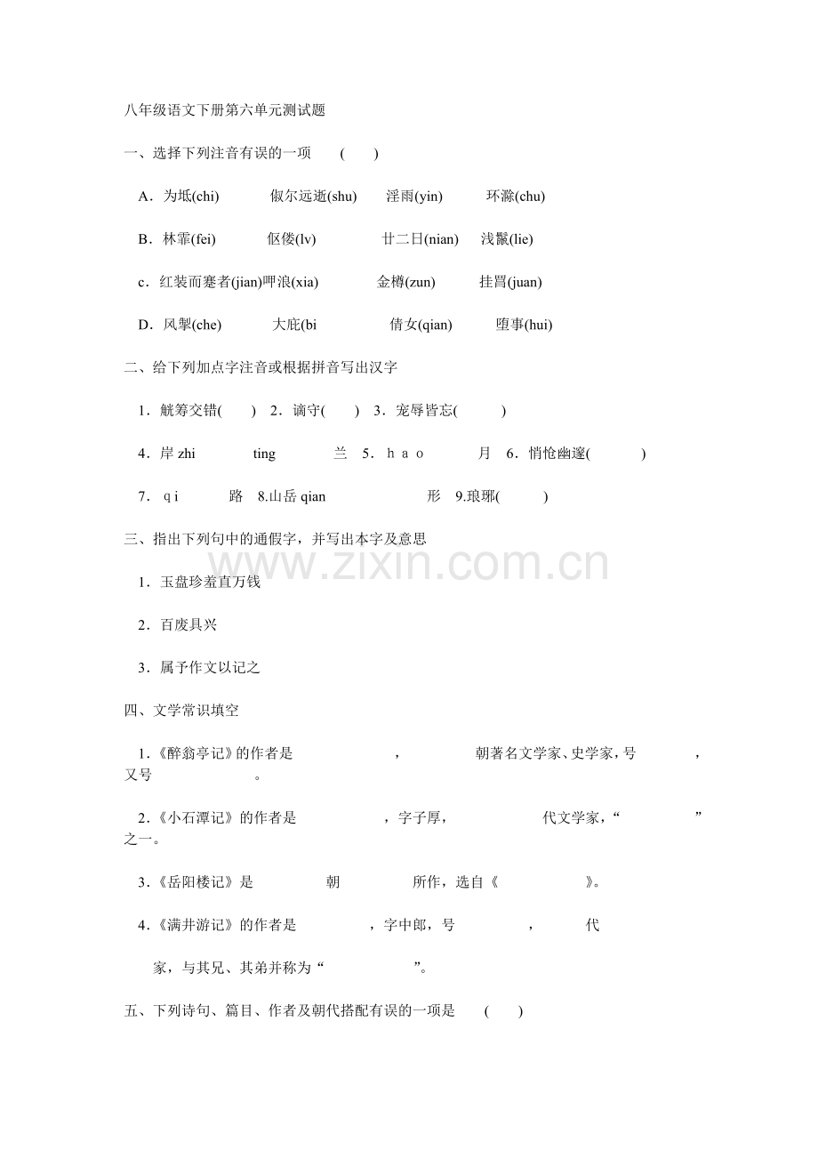 八年级语文第六单元测试题(D卷).doc_第1页