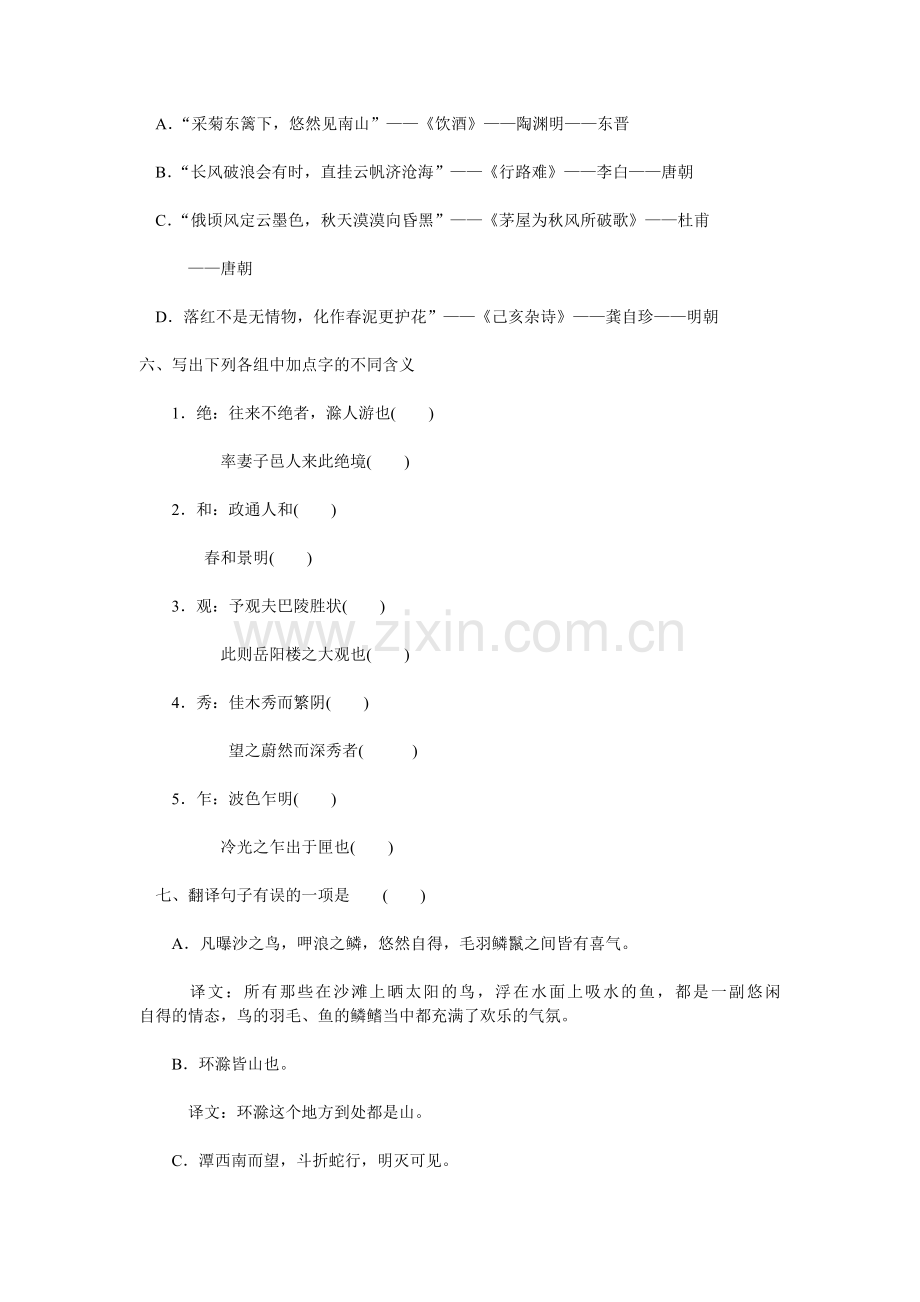 八年级语文第六单元测试题(D卷).doc_第2页