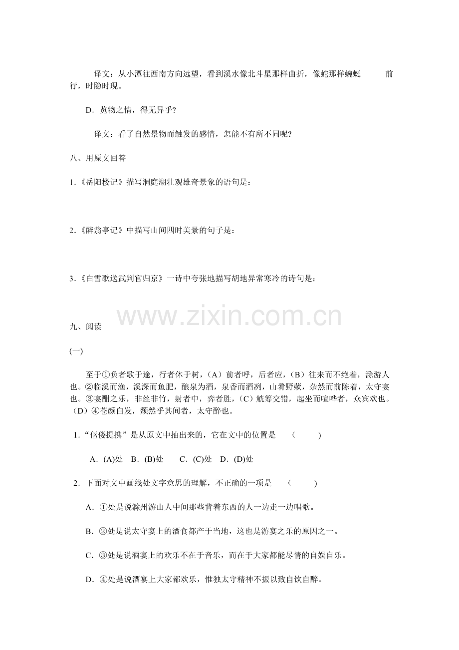 八年级语文第六单元测试题(D卷).doc_第3页