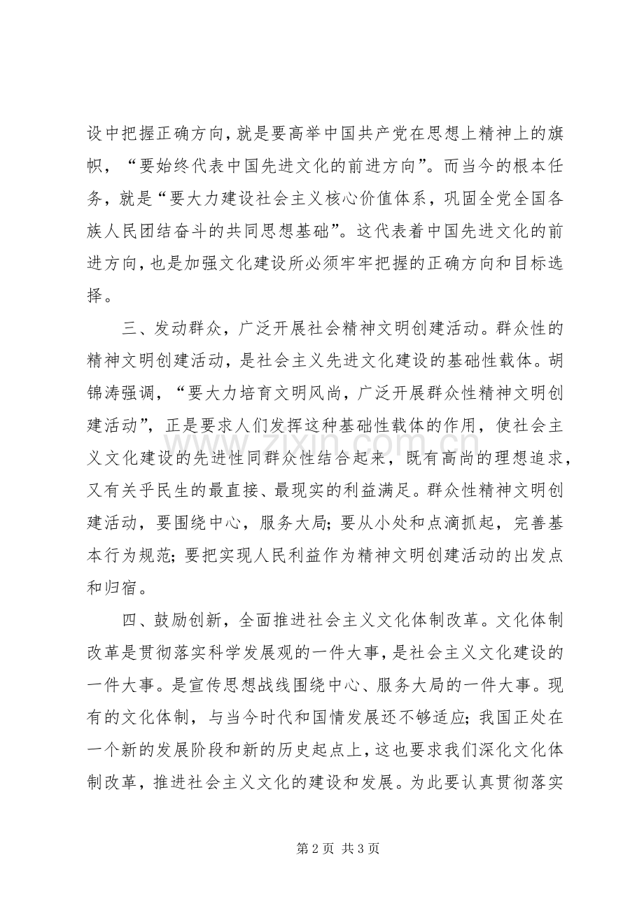 学习胡总书记625讲话座谈会发言稿.docx_第2页