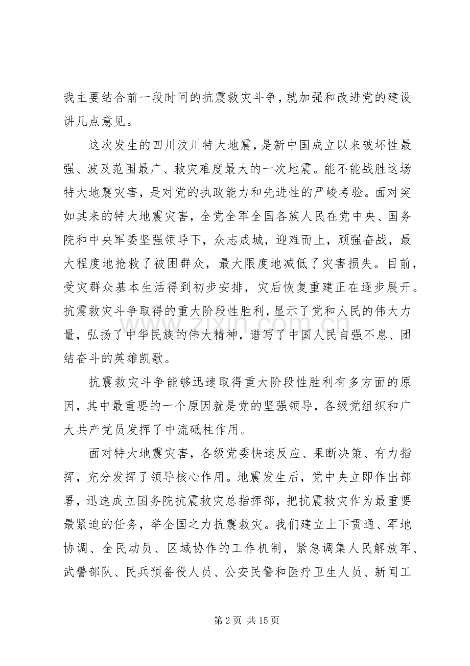 党员代表座谈会讲话.docx_第2页