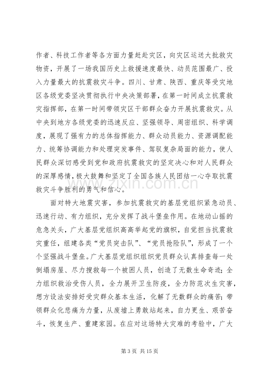 党员代表座谈会讲话.docx_第3页