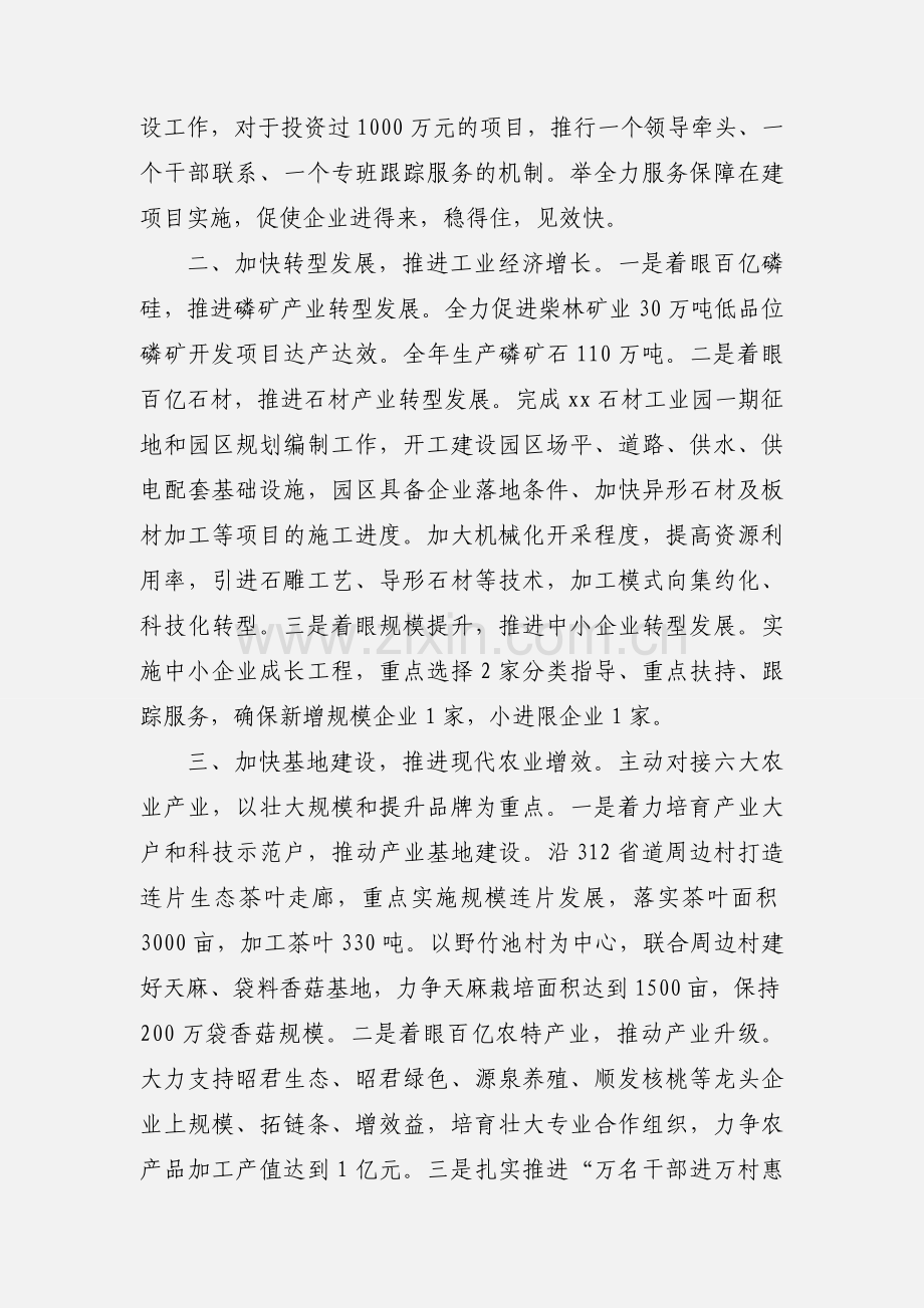 镇党委书记在工业经济大会上的讲话.docx_第2页