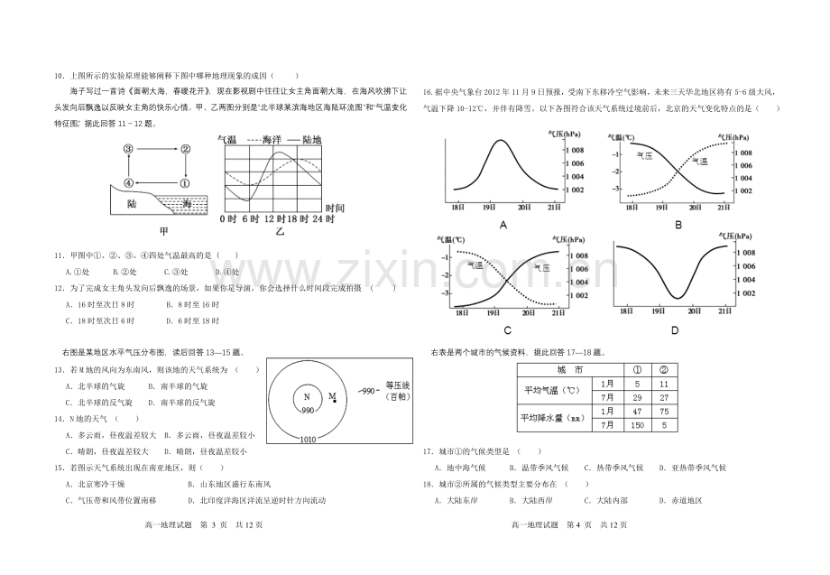 青岛九中2015年高一地理上学期期末试题(带答案).doc_第2页