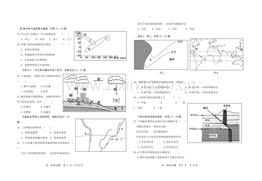 青岛九中2015年高一地理上学期期末试题(带答案).doc_第3页