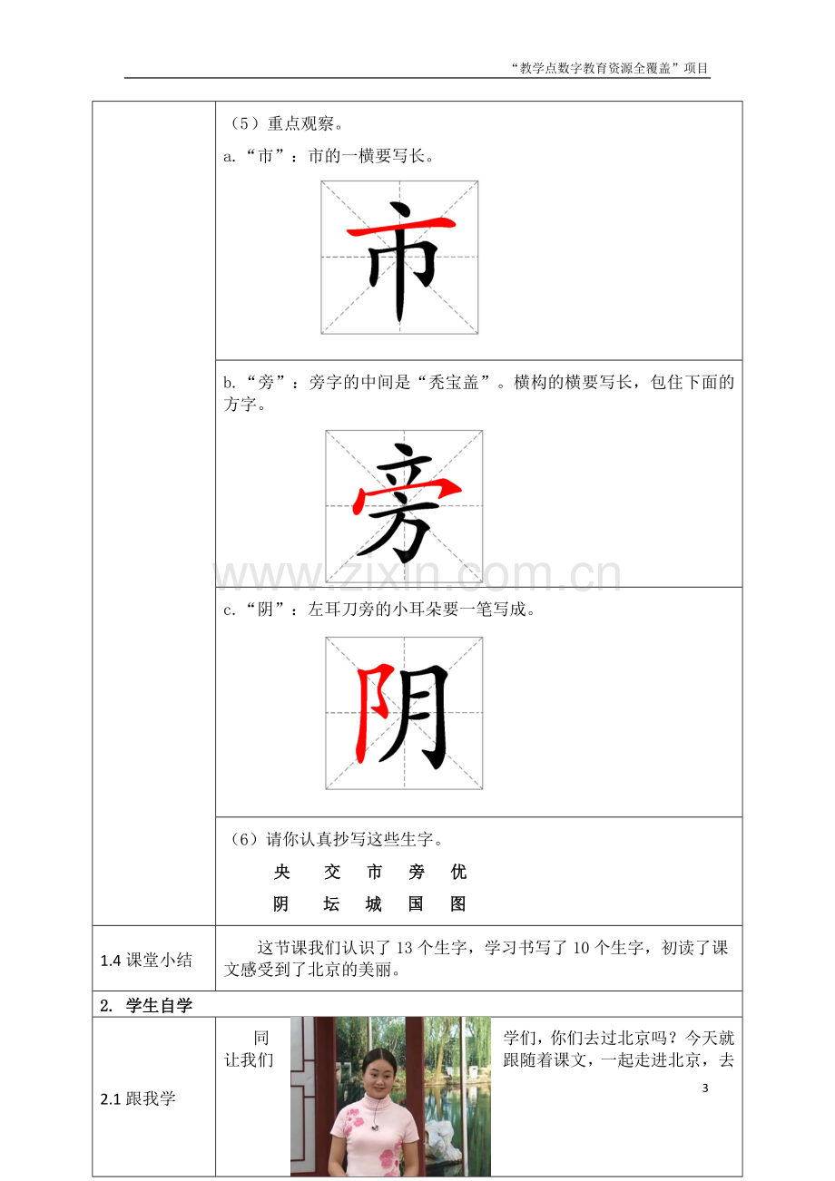 第三组第十课《北京》第1课时活动设计.doc_第3页